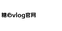 糖心VLOG视频在线播放观看